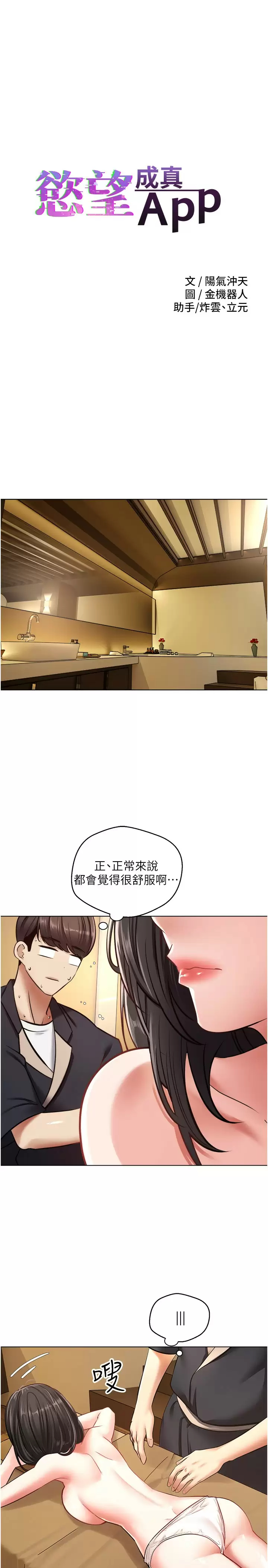 [韩国漫画] 欲望成真App 奇幻,女学生,熟女人妻,巨乳大奶,OL#[31P]-3