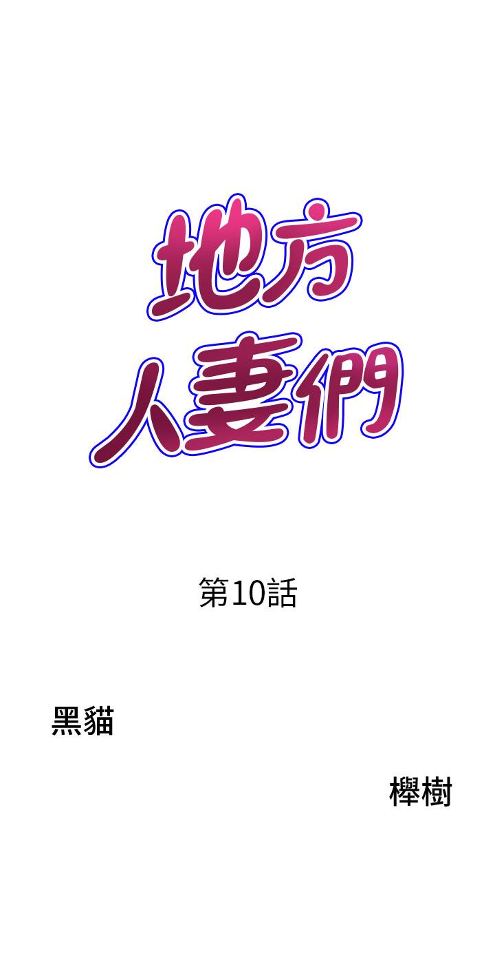 [韩国漫画] 地方人妻们 剧情,熟女人妻#[47P]-3