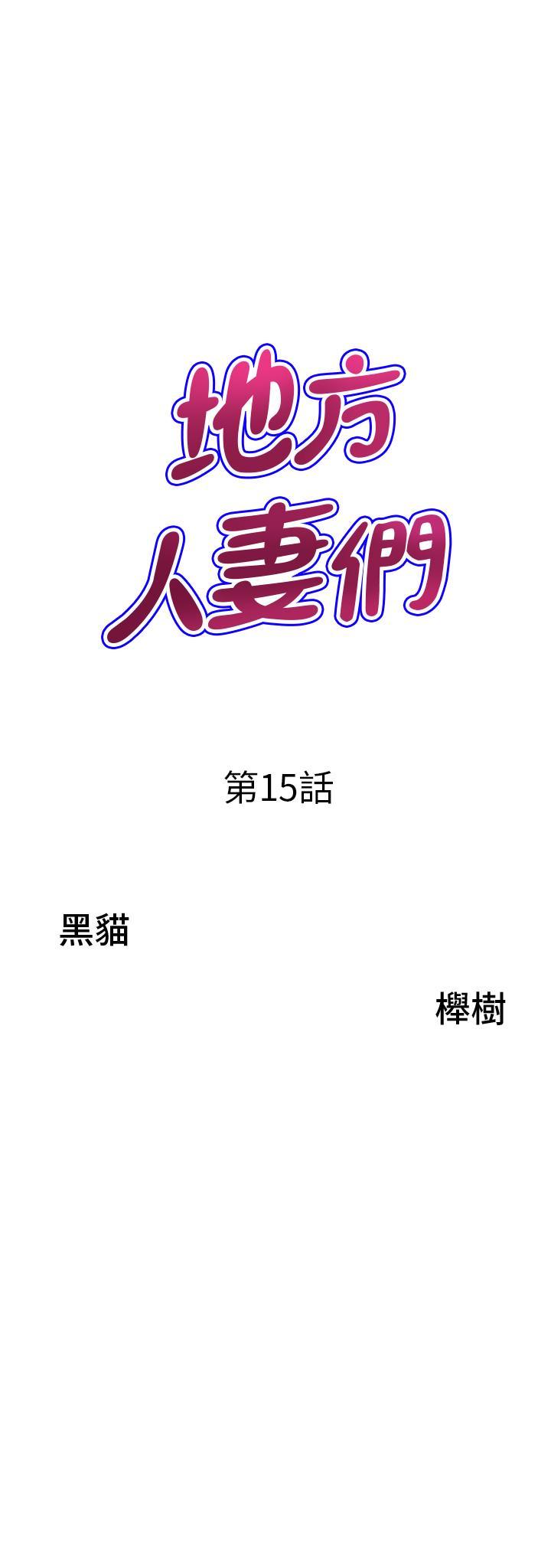 [韩国漫画] 地方人妻们 剧情,熟女人妻#[54P]-3