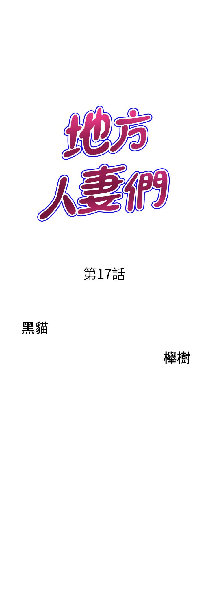 [韩国漫画] 地方人妻们 剧情,熟女人妻#[48P]-3