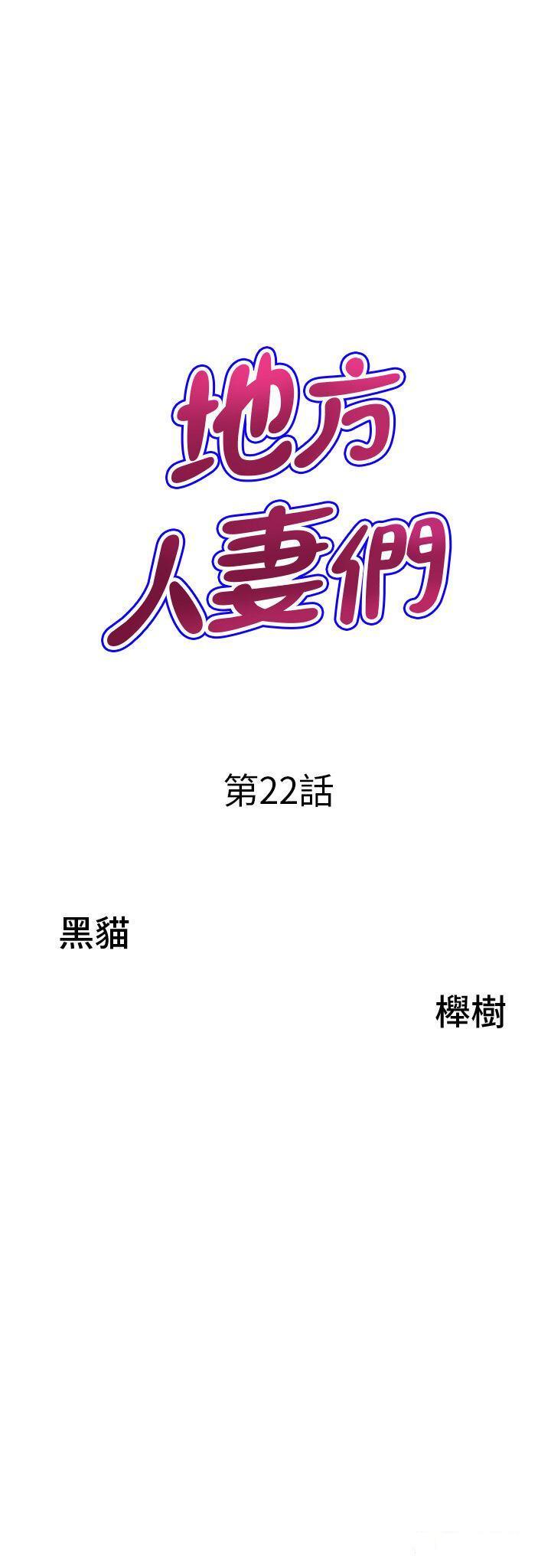 [韩国漫画] 地方人妻们 剧情,熟女人妻#[47P]-3