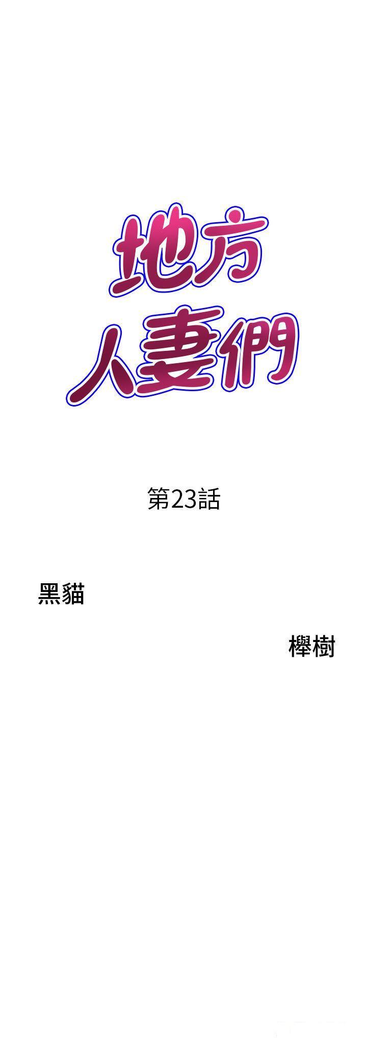 [韩国漫画] 地方人妻们 剧情,熟女人妻#[50P]-3
