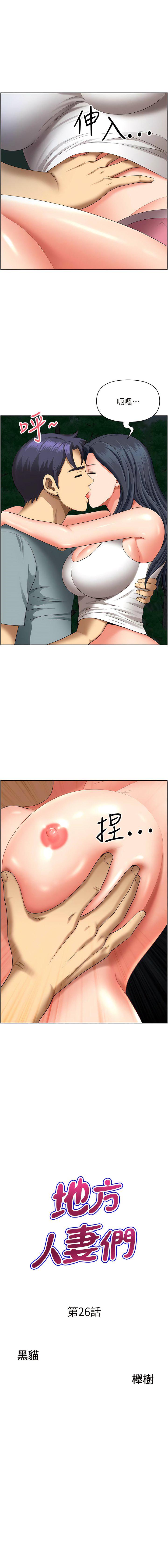 [韩国漫画] 地方人妻们 剧情,熟女人妻#[17P]-1