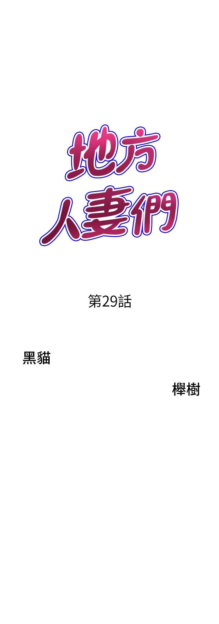 [韩国漫画] 地方人妻们 剧情,熟女人妻#[48P]-4