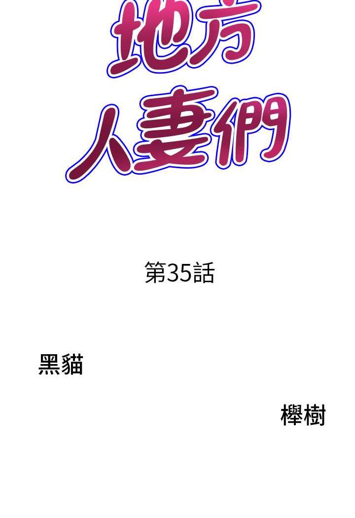 [韩国漫画] 地方人妻们 剧情,熟女人妻#[94P]-7