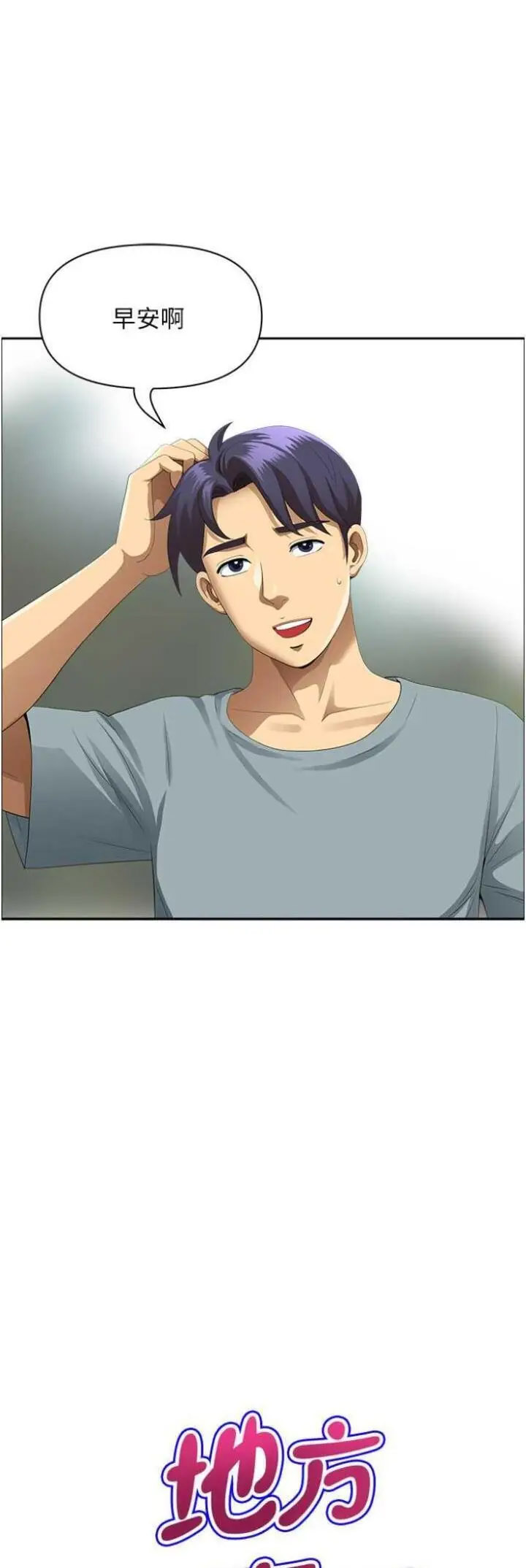 [韩国漫画] 地方人妻们 剧情,熟女人妻#[48P]-3