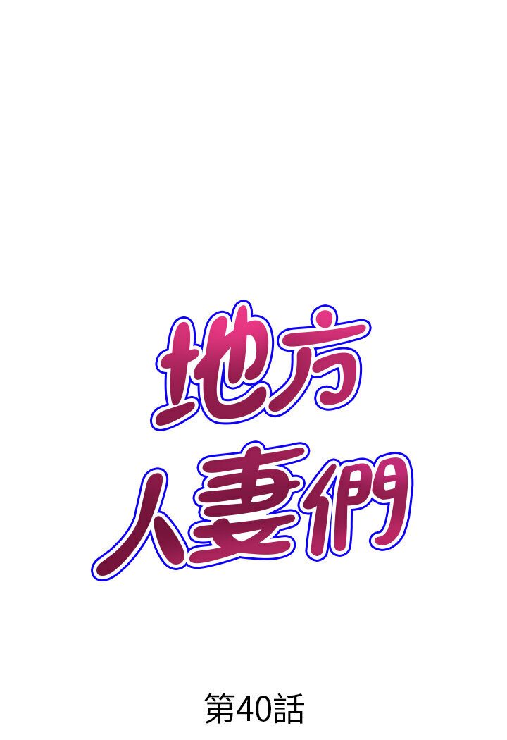[韩国漫画] 地方人妻们 剧情,熟女人妻#[108P]-7