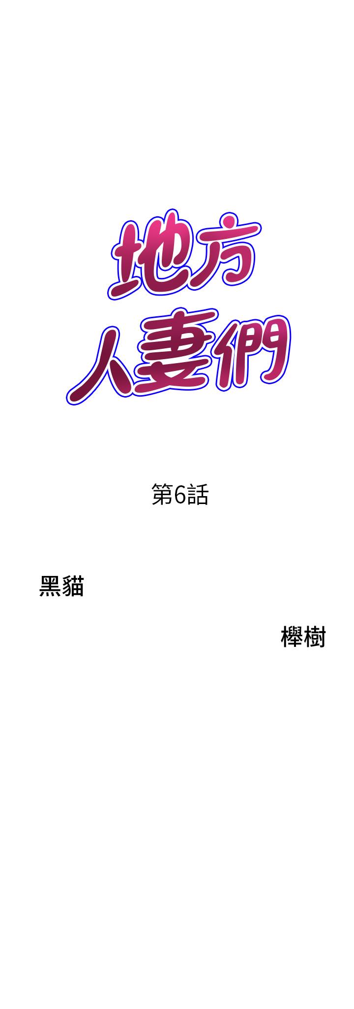 [韩国漫画] 地方人妻们 剧情,熟女人妻#[48P]-3