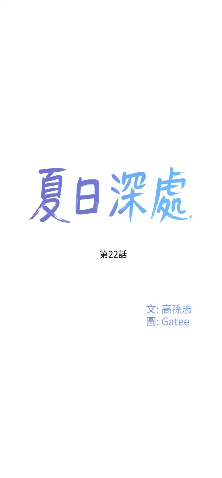 [韩国漫画] 夏日深处 剧情,女学生,巨乳大奶#[25P]-1