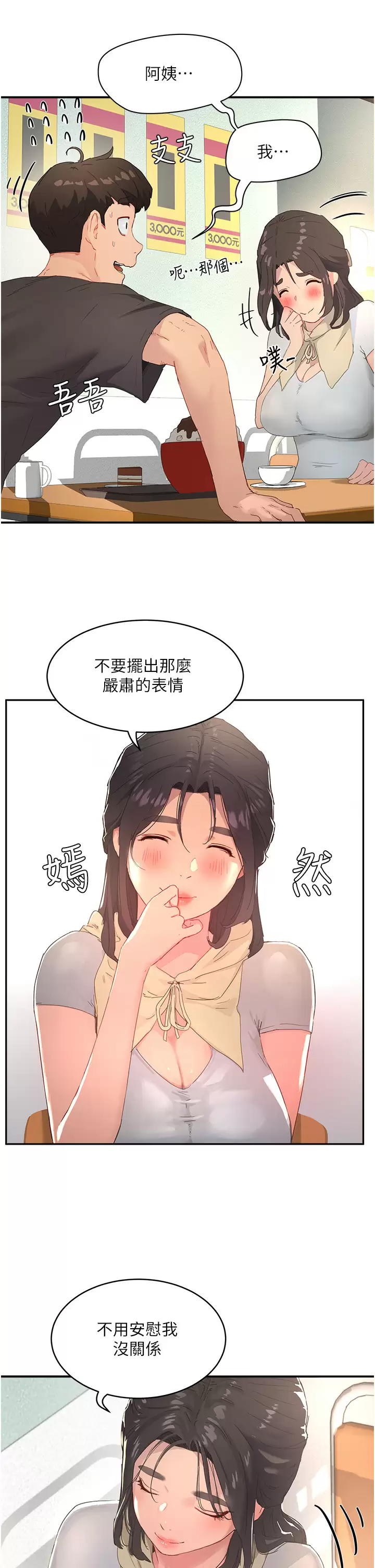 [韩国漫画] 夏日深处 剧情,女学生,巨乳大奶#[29P]-11