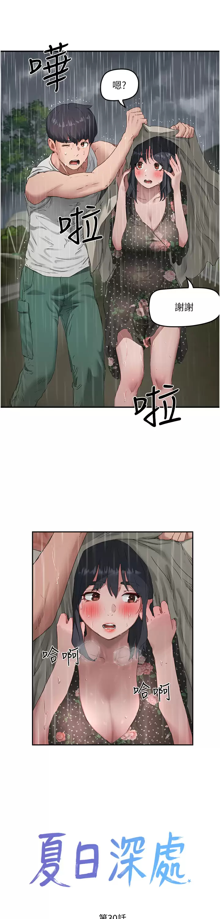 [韩国漫画] 夏日深处 剧情,女学生,巨乳大奶#[34P]-11