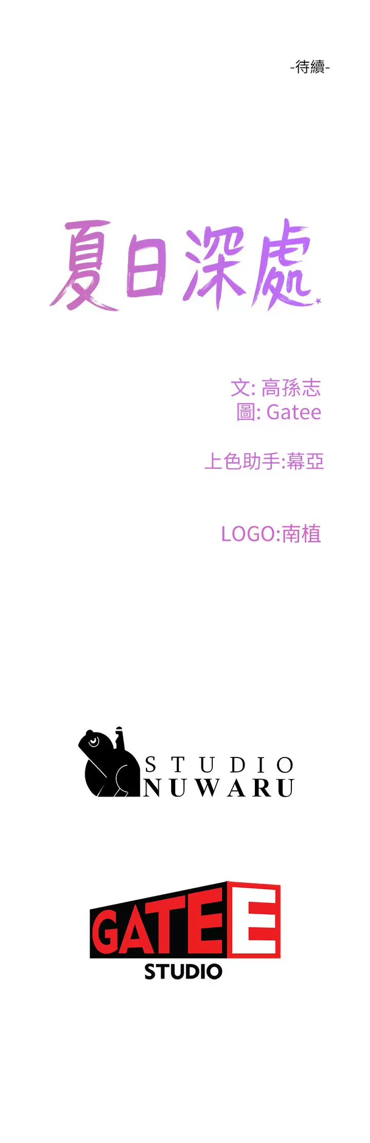 [韩国漫画] 夏日深处 剧情,女学生,巨乳大奶#[35P]-35