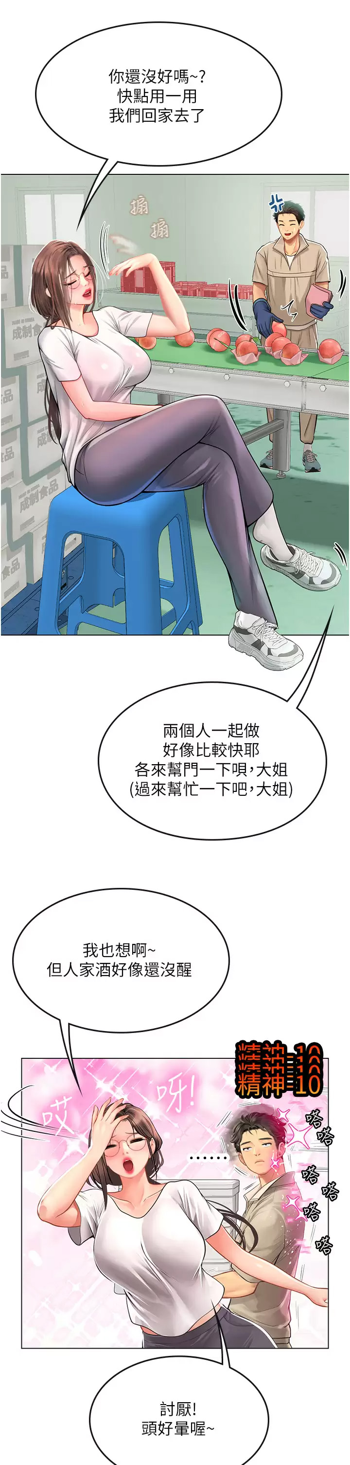 [韩国漫画] 海女实习生 剧情,熟女人妻,巨乳大奶#[46P]-29