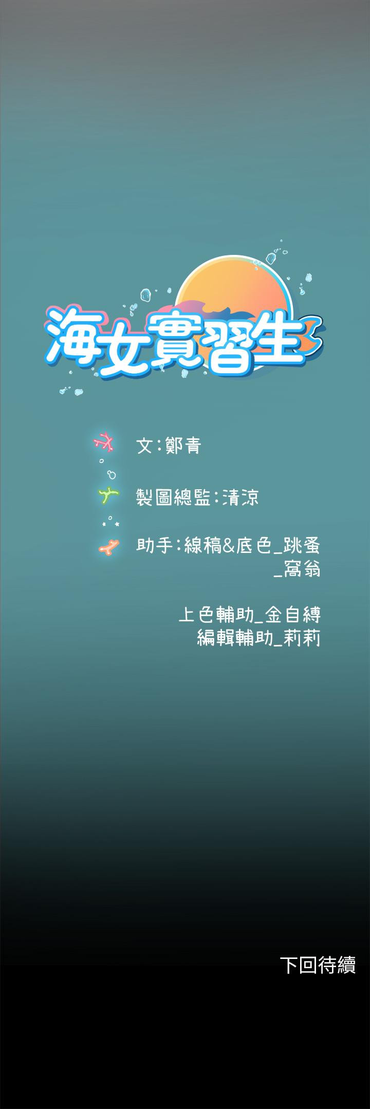 [韩国漫画] 海女实习生 剧情,熟女人妻,巨乳大奶#[47P]-47