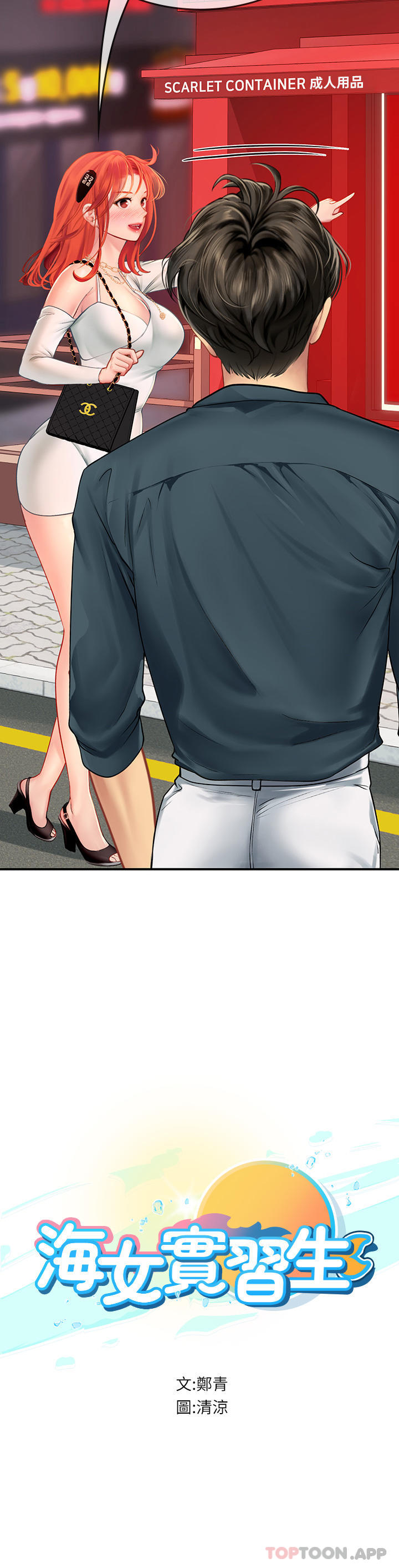 [韩国漫画] 海女实习生 剧情,熟女人妻,巨乳大奶#[53P]-4