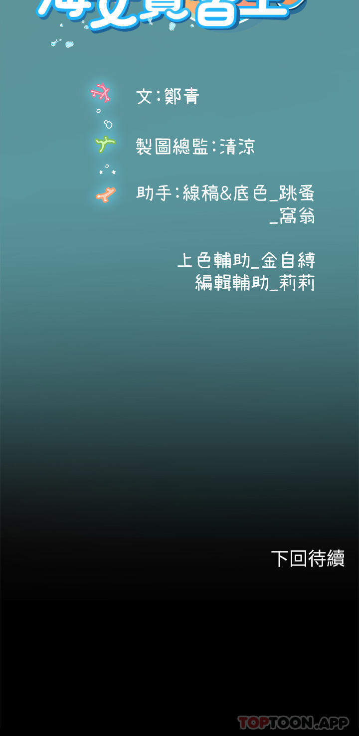 [韩国漫画] 海女实习生 剧情,熟女人妻,巨乳大奶#[53P]-53
