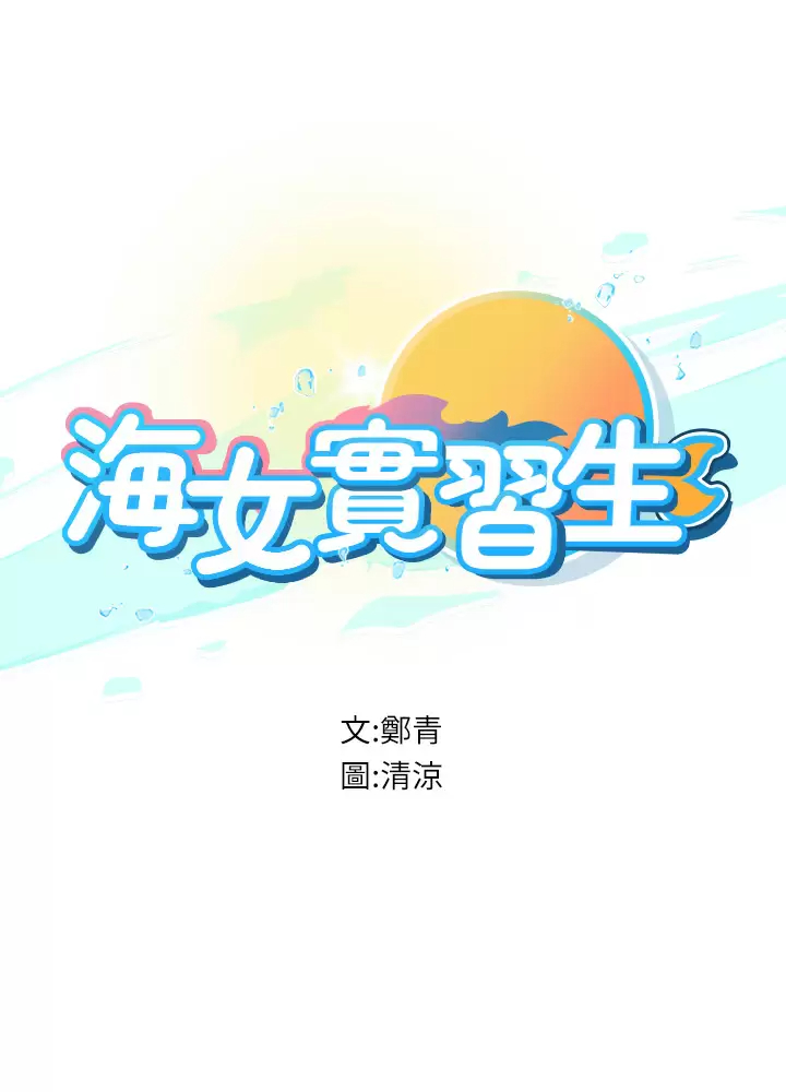 [韩国漫画] 海女实习生 剧情,熟女人妻,巨乳大奶#[52P]-5