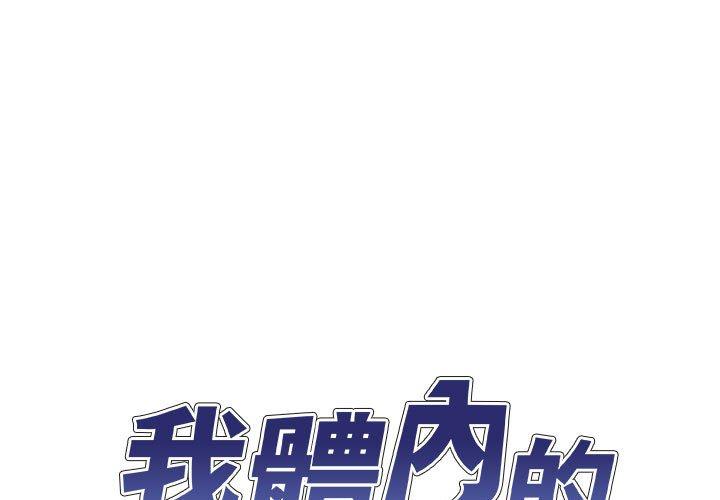 [韩国漫画] 我体内的那个他 剧情,熟女人妻,巨乳大奶#[146P]-1
