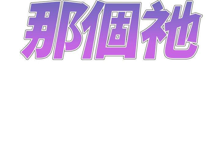 [韩国漫画] 我体内的那个他 剧情,熟女人妻,巨乳大奶#[153P]-2