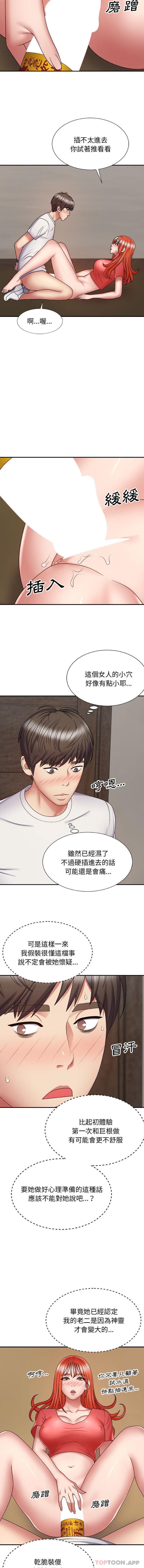 [韩国漫画] 我体内的那个他 剧情,熟女人妻,巨乳大奶#[16P]-11