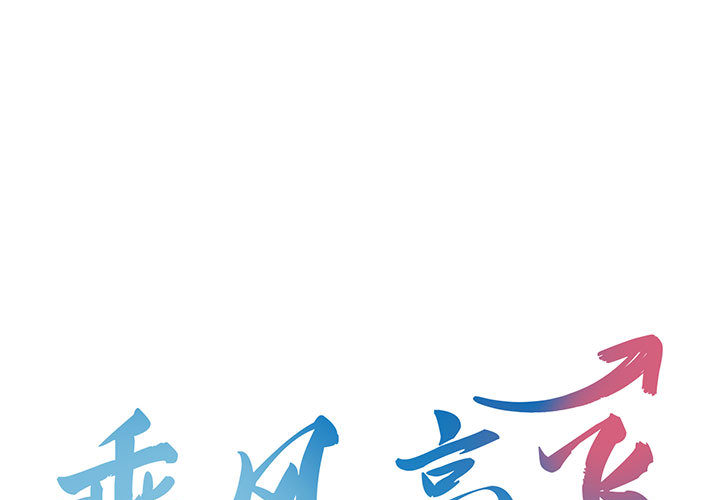 [韩国漫画] 乘风高飞 剧情,女学生,OL#[167P]-1