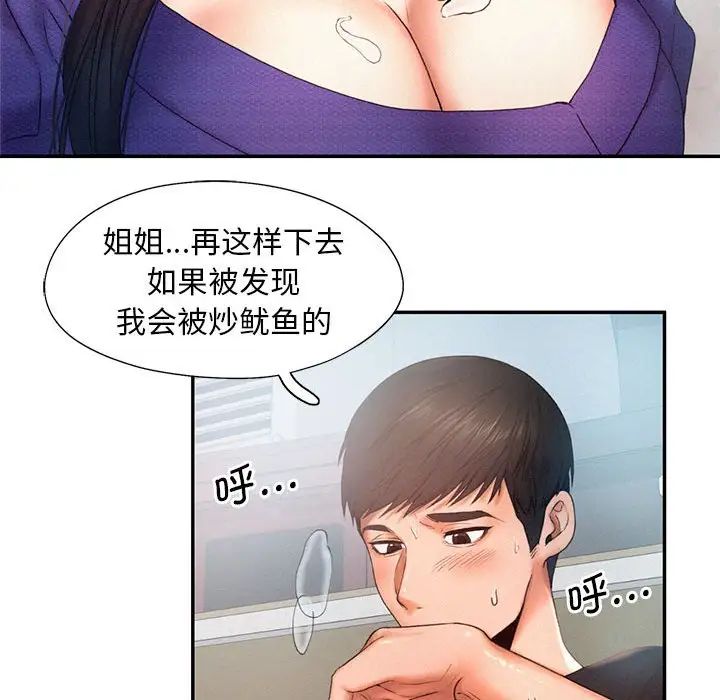 [韩国漫画] 乘风高飞 剧情,女学生,OL#[99P]-89
