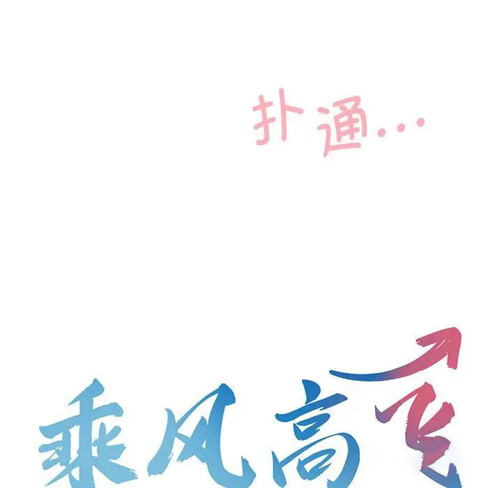 [韩国漫画] 乘风高飞 剧情,女学生,OL#[111P]-11