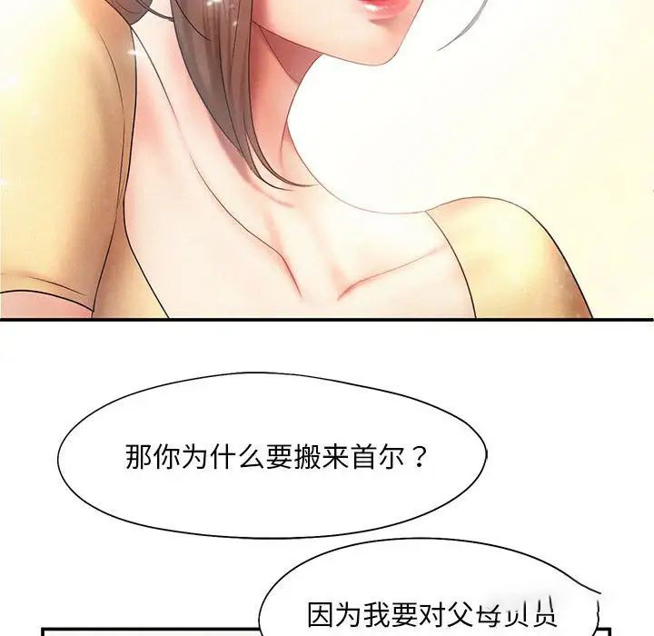 [韩国漫画] 乘风高飞 剧情,女学生,OL#[111P]-53