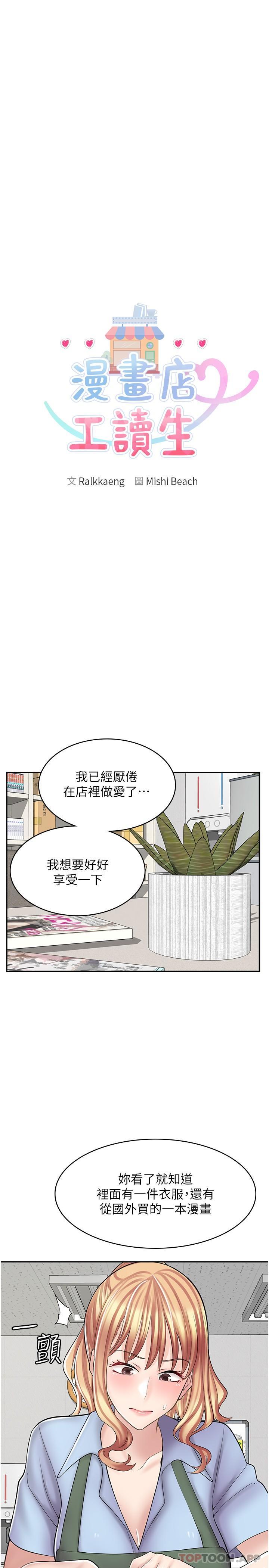 [韩国漫画] 漫画店工读生 剧情,女仆,巨乳大奶#[30P]-3