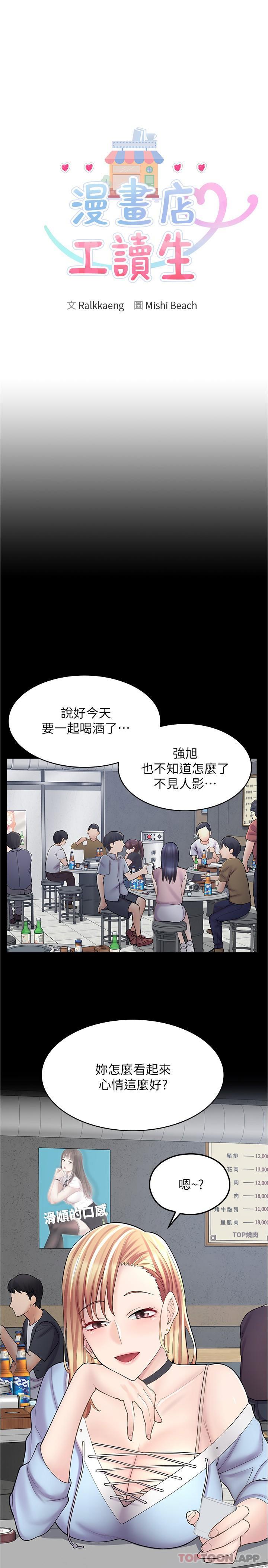 [韩国漫画] 漫画店工读生 剧情,女仆,巨乳大奶#[32P]-2