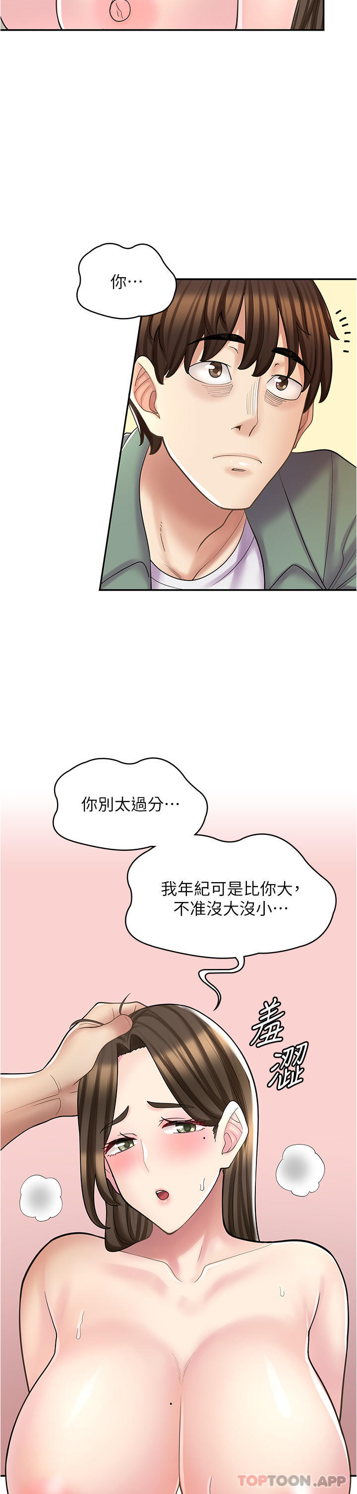 [韩国漫画] 漫画店工读生 剧情,女仆,巨乳大奶#[41P]-13