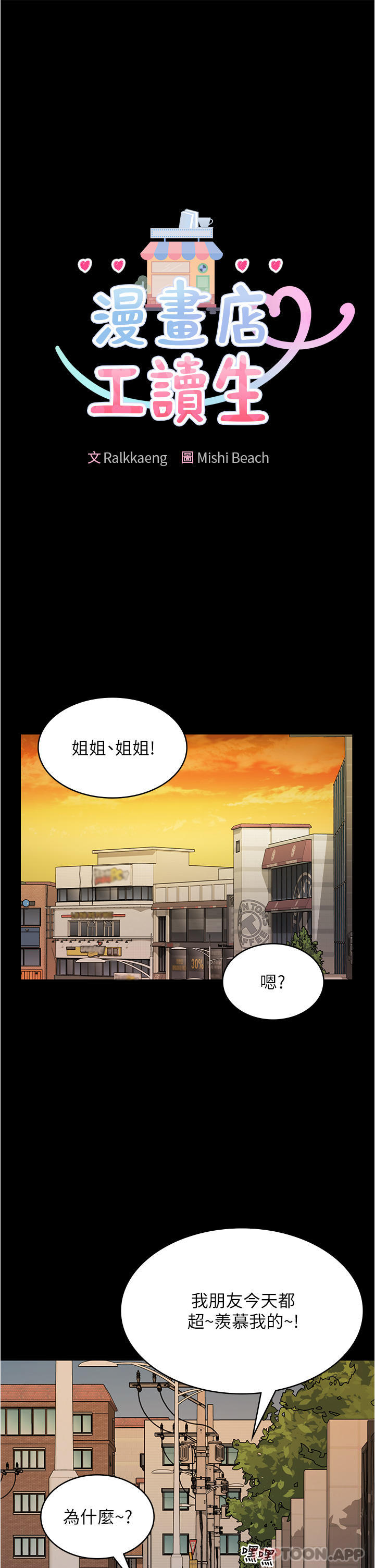 [韩国漫画] 漫画店工读生 剧情,女仆,巨乳大奶#[41P]-2