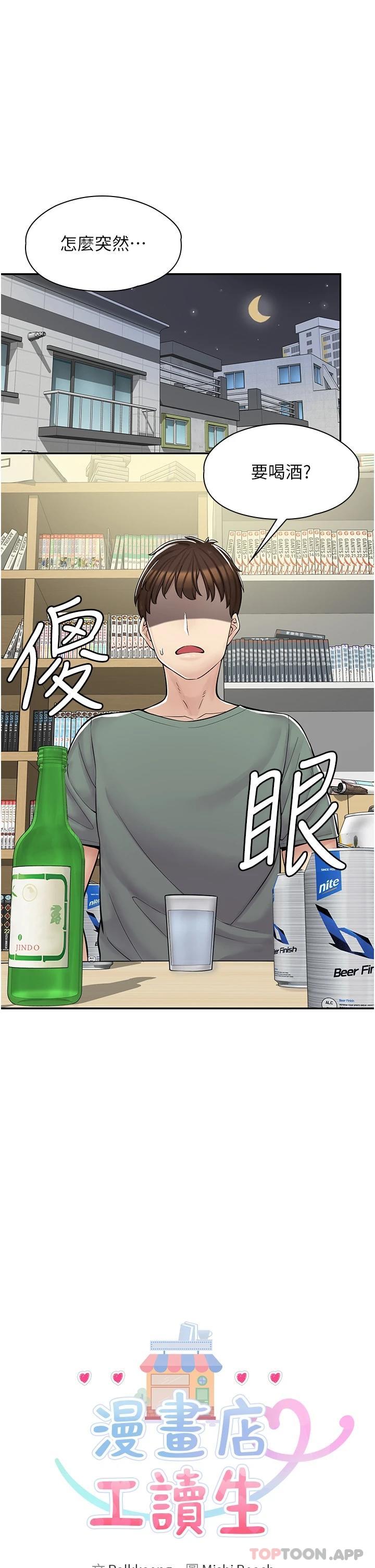 [韩国漫画] 漫画店工读生 剧情,女仆,巨乳大奶#[50P]-3