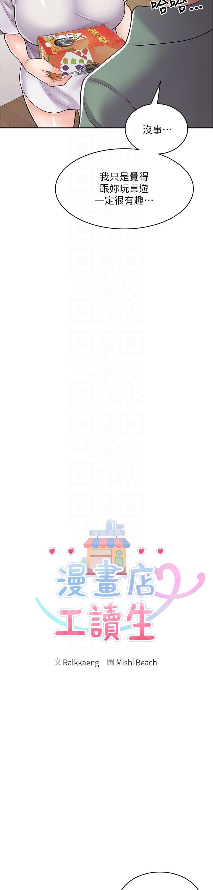 [韩国漫画] 漫画店工读生 剧情,女仆,巨乳大奶#[45P]-4