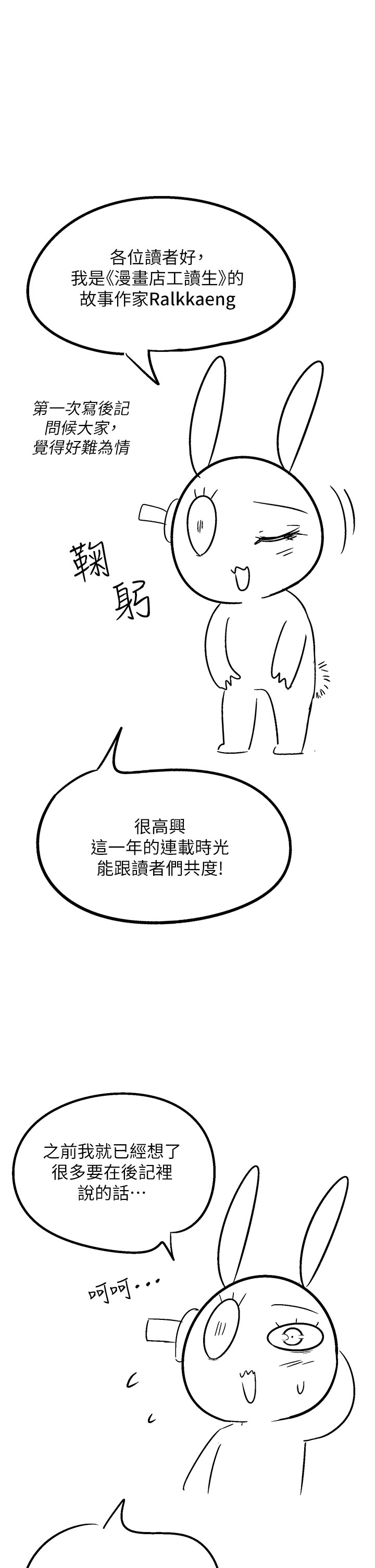 [韩国漫画] 漫画店工读生 剧情,女仆,巨乳大奶#[69P]-52