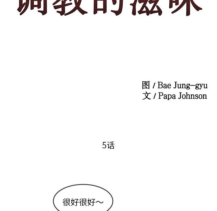 [韩国漫画] 莫名被调教的滋味 剧情,熟女人妻#[61P]-10