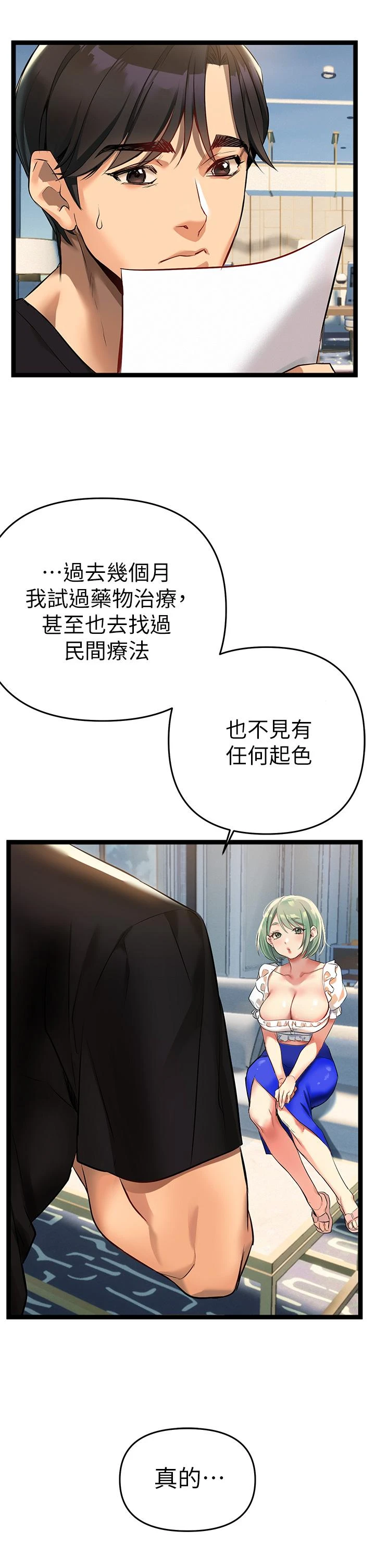 [韩国漫画] 熟女来支援 剧情,巨乳大奶#[69P]-55