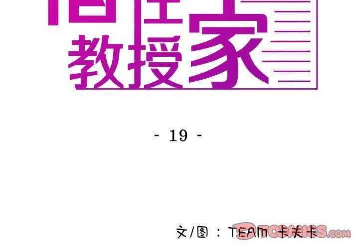 [韩国漫画] 寄生教授家 剧情,女学生#[144P]-3