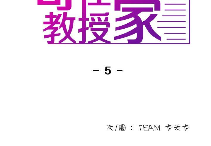 [韩国漫画] 寄生教授家 剧情,女学生#[147P]-2