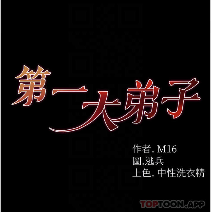 [韩国漫画] 第一大弟子 奇幻,熟女人妻,巨乳大奶#[41P]-4