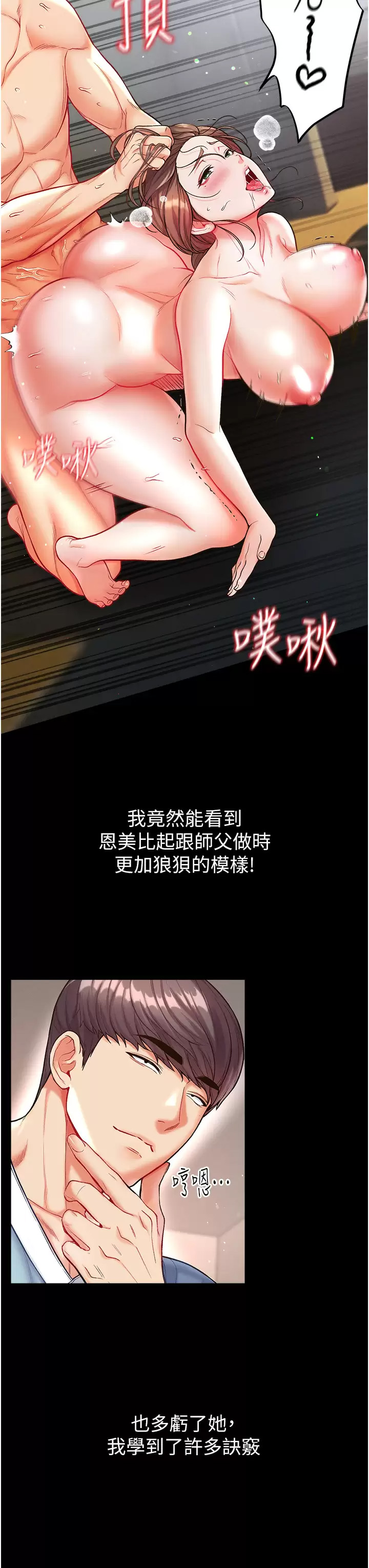[韩国漫画] 第一大弟子 奇幻,熟女人妻,巨乳大奶#[38P]-31