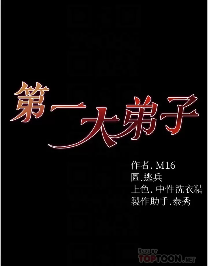 [韩国漫画] 第一大弟子 奇幻,熟女人妻,巨乳大奶#[40P]-4