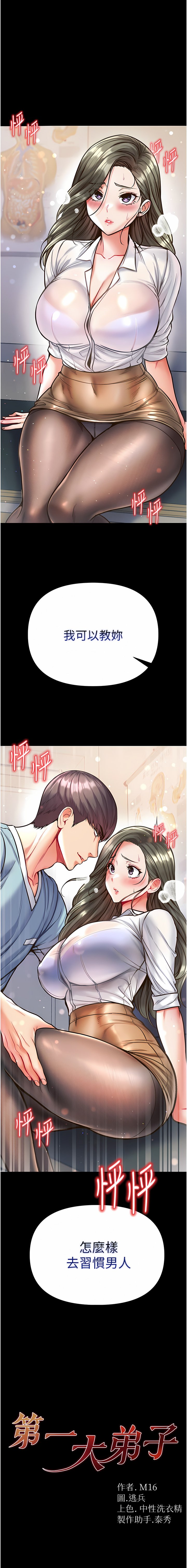 [韩国漫画] 第一大弟子 奇幻,熟女人妻,巨乳大奶#[26P]-14
