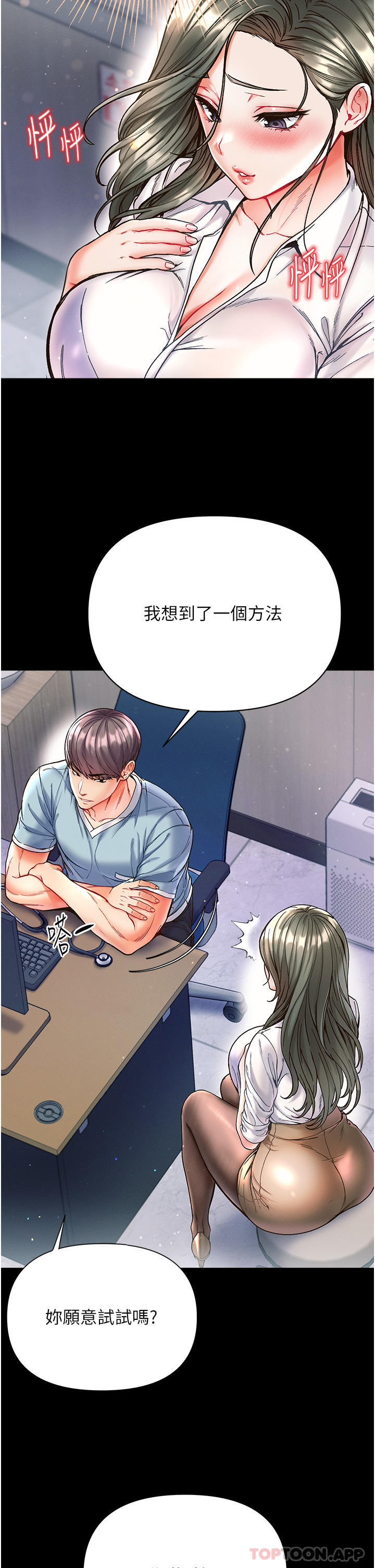 [韩国漫画] 第一大弟子 奇幻,熟女人妻,巨乳大奶#[36P]-18