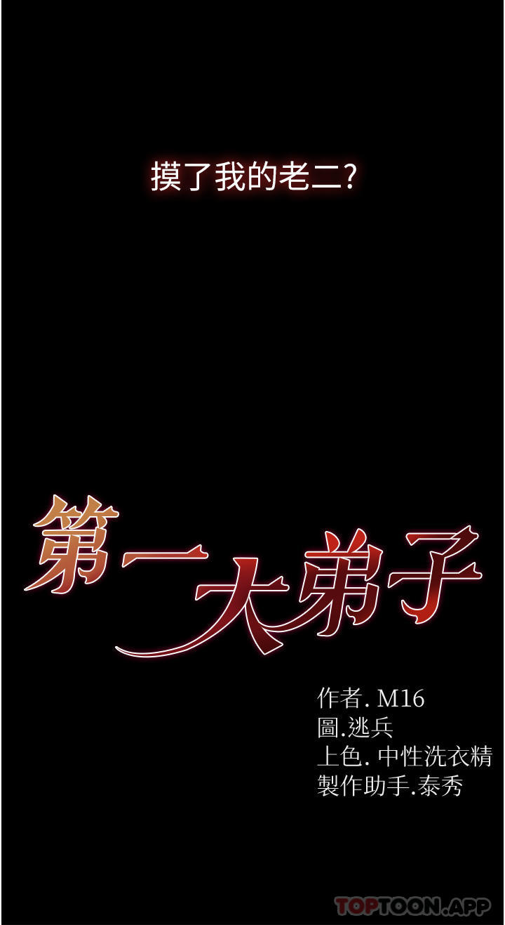 [韩国漫画] 第一大弟子 奇幻,熟女人妻,巨乳大奶#[38P]-3