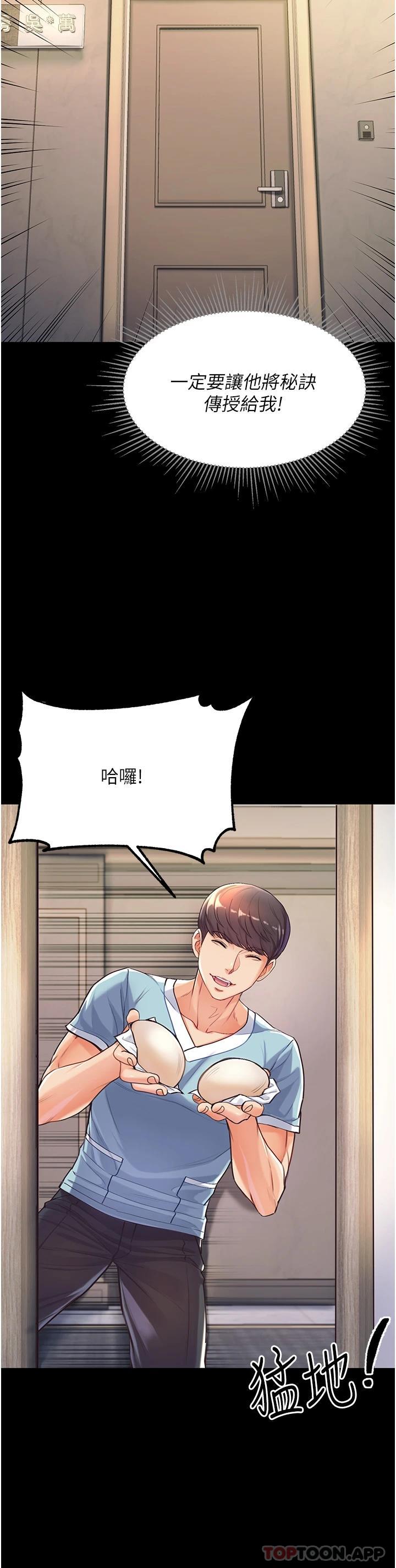 [韩国漫画] 第一大弟子 奇幻,熟女人妻,巨乳大奶#[67P]-36