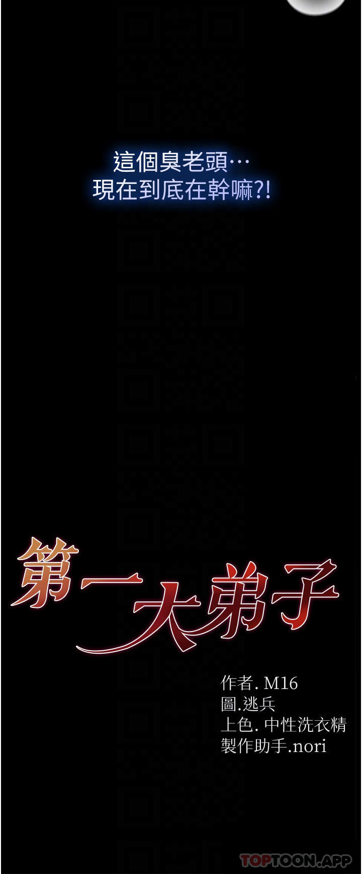 [韩国漫画] 第一大弟子 奇幻,熟女人妻,巨乳大奶#[41P]-4