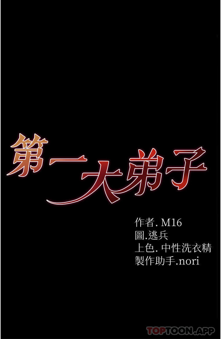 [韩国漫画] 第一大弟子 奇幻,熟女人妻,巨乳大奶#[52P]-7