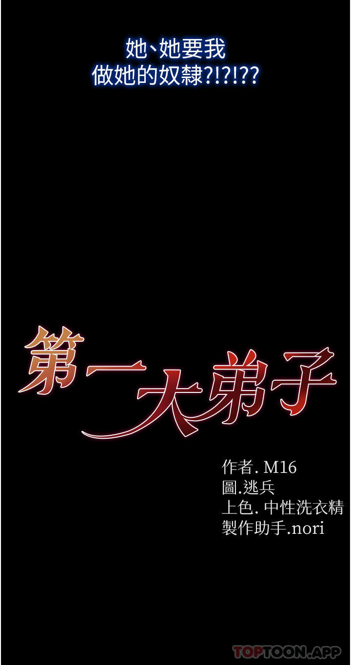 [韩国漫画] 第一大弟子 奇幻,熟女人妻,巨乳大奶#[41P]-3