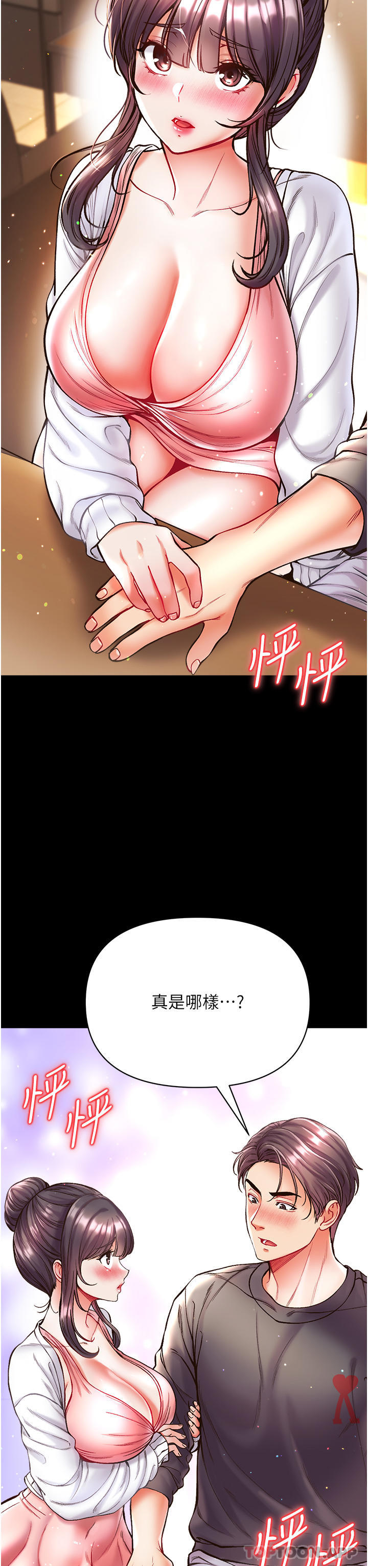 [韩国漫画] 第一大弟子 奇幻,熟女人妻,巨乳大奶#[41P]-34